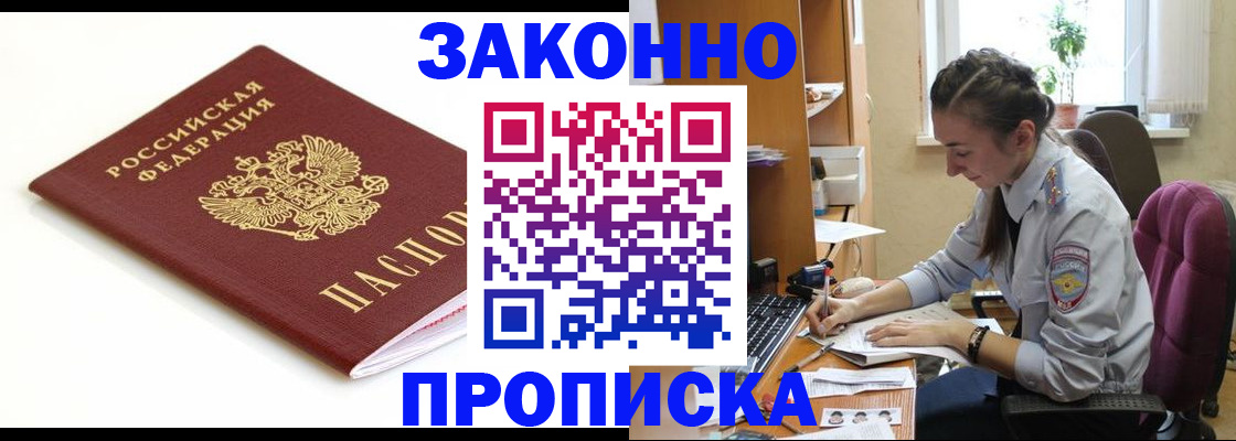 временная прописка в Советске