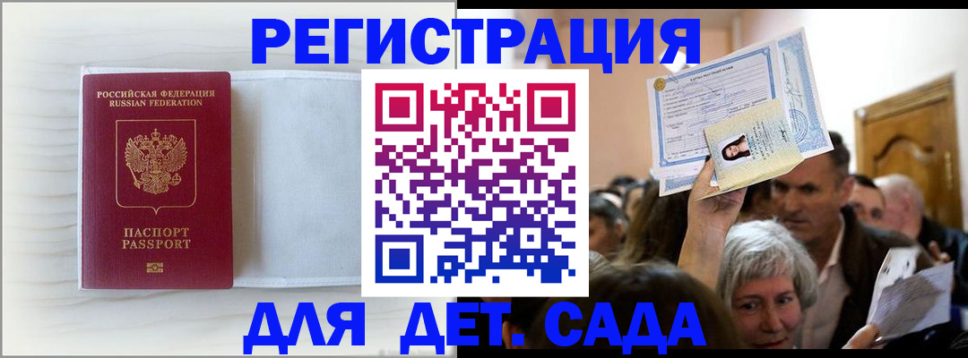 временная регистрация купить в Советске