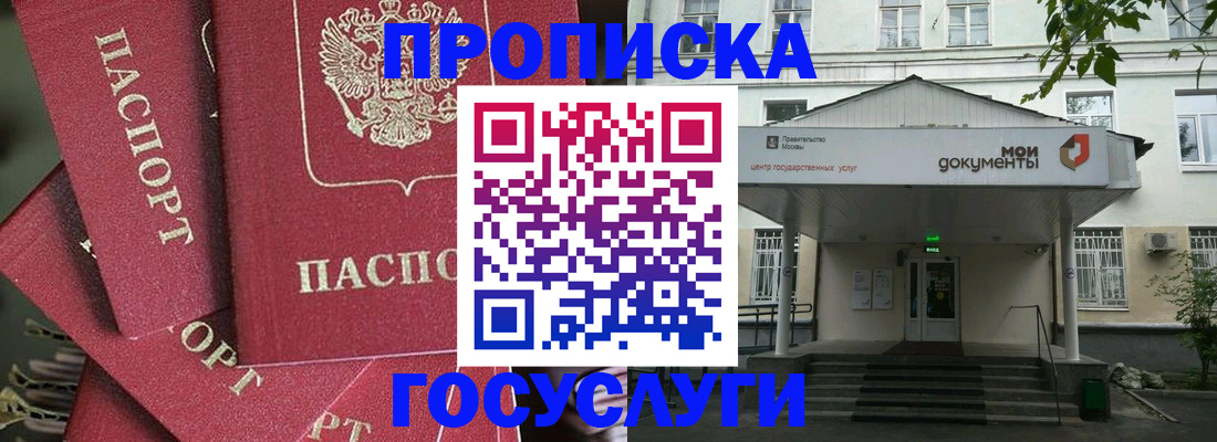 купить прописку в Советске