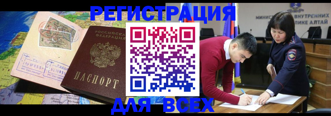 временная регистрация для всех в Советске