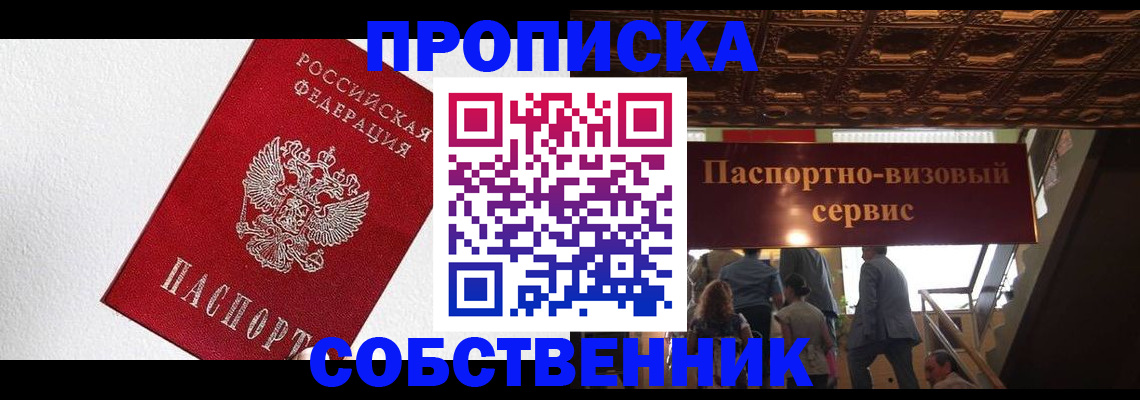 временная регистрация для школы в Советске